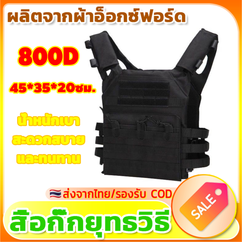🦺จัดส่งจากประเทศไทย🦺 เสื้อกั๊กยุทธวิธี 800D เสื้อกั๊กต่อสู้ กันน้ำทันสมัย ​​น้ำหนักเบา ปรับได้ ทนทาน ผ้าอ็อกซ์ฟอร์ด