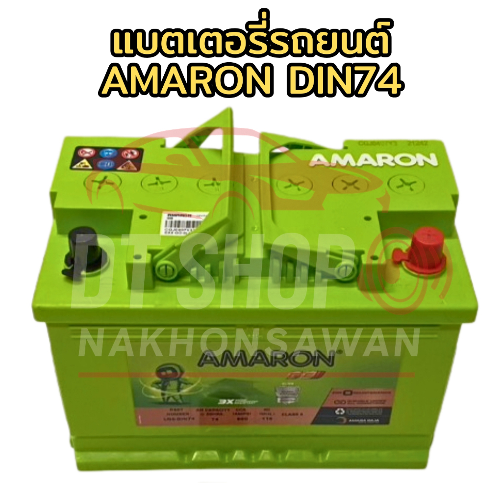 Amaron DIN74 12V แบตเตอรี่รถยนต์รถยุโรป สำหรับ BMW Mercedes Benz Audi Volkswagen Volvo