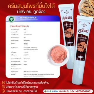 สูตรใหม่ !!! ปฐพินทร ✔️ใฝ่ หูด ตาปลา ติ่งเนื้อ หนังแข็ง ขนาด 10 g.