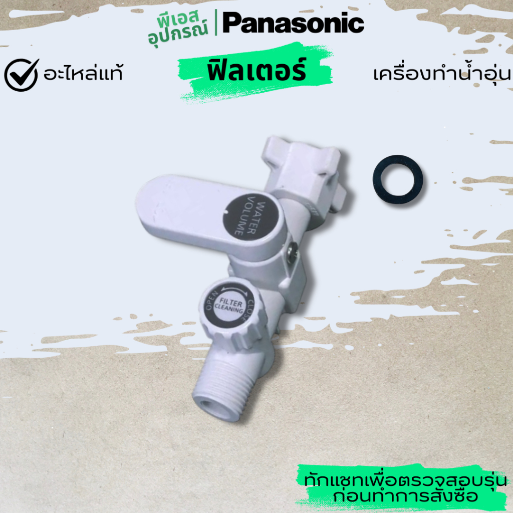 ฟิลเตอร์  FILTER BODY ASSY  ADX600A-3KE1C เครื่องทำน้ำอุ่น PANASONIC
