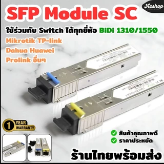 (1คู่) โมดูล SFP module sc [BiDi] Gigabit 20กิโล Gigabit SFP โมดูล BiDi โหมดเดี่ยว ไฟเบอร์ออปติคอล