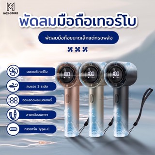 พัดลมพกพา พัดลมมือถือ ความเร็วสูง จอแสดงผล LED ปรับความเร็วได้ USB พัดลมมือถือ