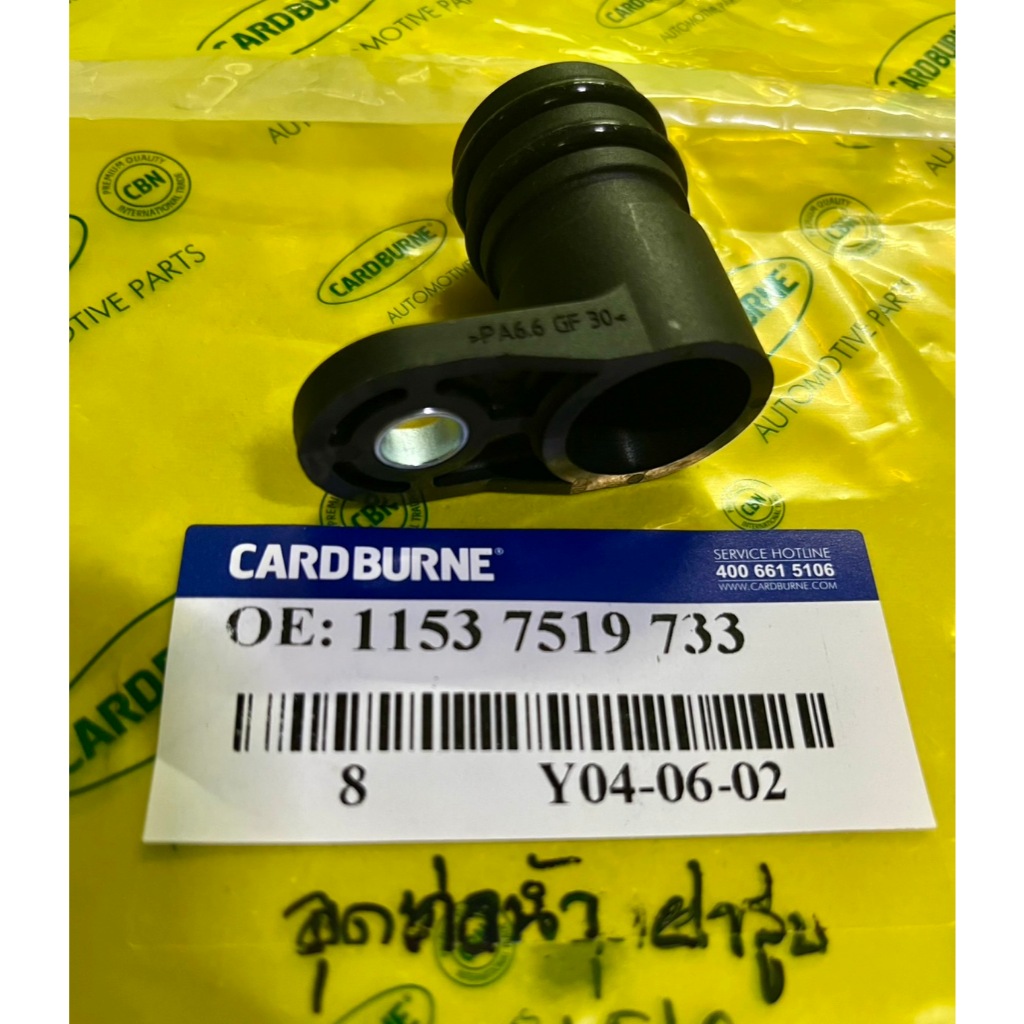 ตัวอุดท่อน้ำฝาสูบ BMW E60 M54 E61 E65 E66, 11537519733