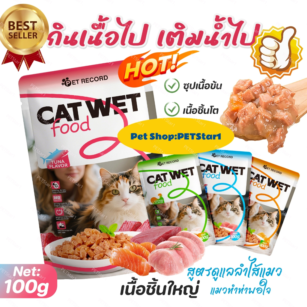 PETStar1🥇อาหารเปียกแมว🥇100g ของดีมีประโยชน์ 🐟 โปรตีนสูง เกรนฟรี ผสมวิตามิน!