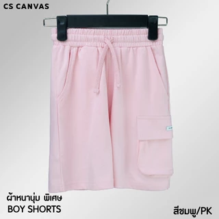 CS CANVAS กางเกงขาสั้นเด็ก / Cozy Feel / ผ้า cozy feel premium cotton 100% ใส่สบาย ไม่ร้อน