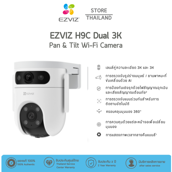 EZVIZ H9C 10MP DUAL LENS PAN & TILT WI-FI CAMERA (5MP+5MP) AI-POWERED กล้องวงจรปิดภายนอก