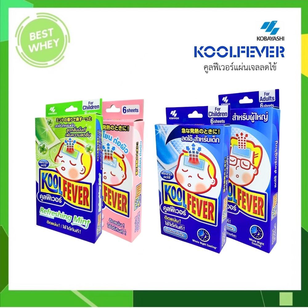 ยกกล่อง แผ่นเจลลดไข้ Kool Fever สำหรับเด็กเล็ก / เด็ก 2 ขวบขึ้นไป / ผู้ใหญ่ บรรจุ 3 ซอง (6 แผ่น)