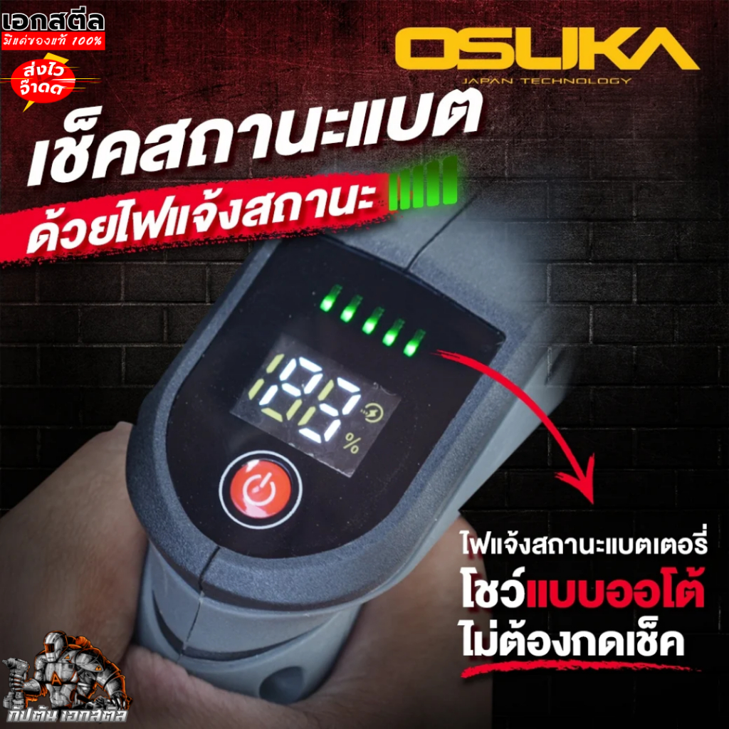 OSUKA เครื่องเป่าลมไร้สาย OCJB846-M1 เป่า-ดูด OCJB846-N