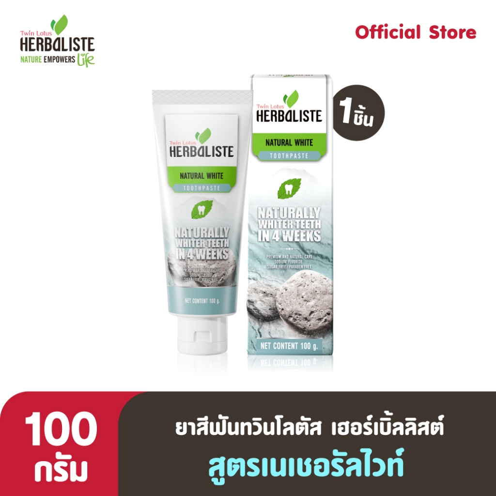 ยาสีฟันทวินโลตัสเฮอร์เบิ้ลลิสต์ สูตรเนเชอรัลไวท์ 100กรัม