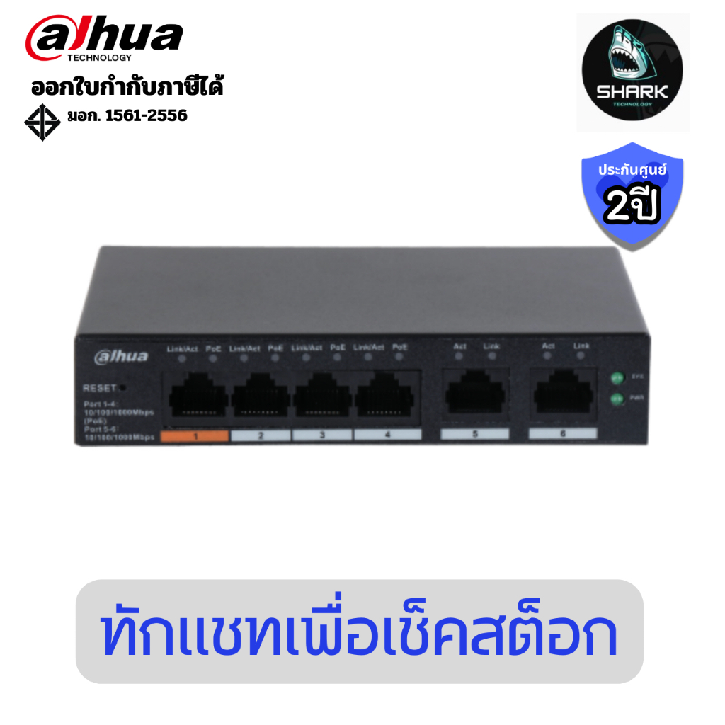 (CS4006-4GT-60) สวิตซ์ DAHUA 6-Port Cloud Managed Desktop Gigabit Switch with 4-Port PoE ประกันศูนย์