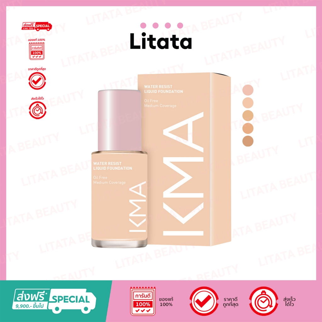 KMA Water Resist Liquid Foundation เคเอ็มเอ วอเตอร์ รีซิส ลิควิด ฟาวน์เดชั่น 30ml. ( เลือกสี )