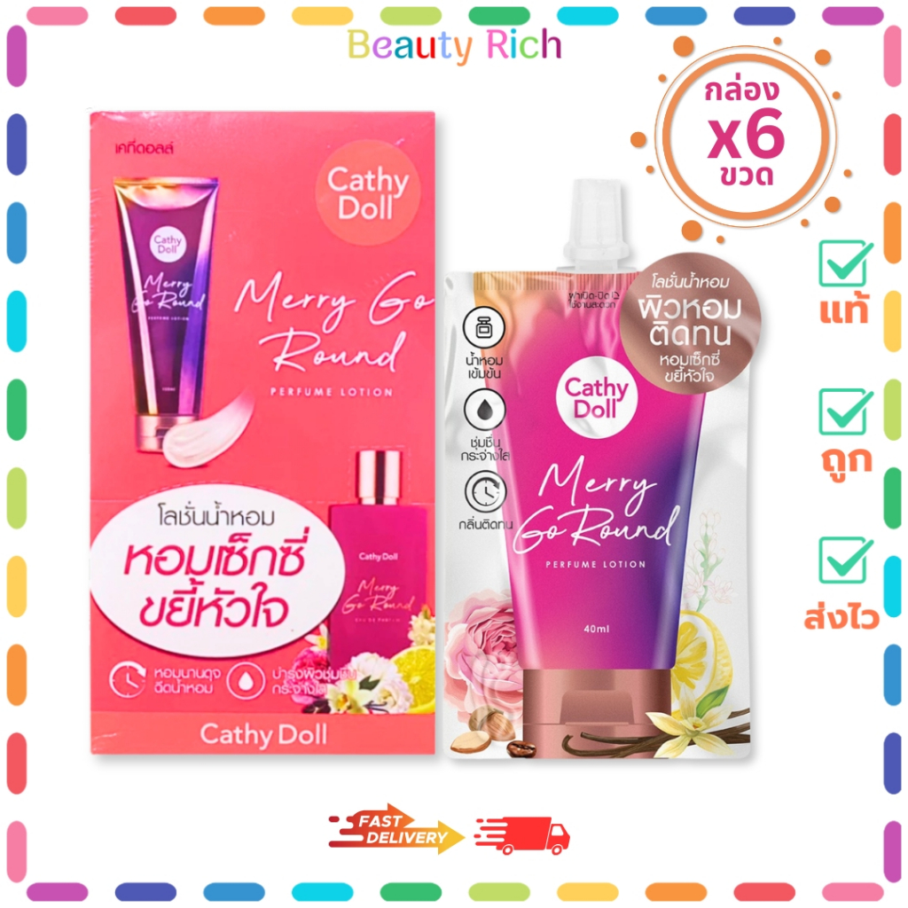 (กล่อง 6 ซอง) Cathy Doll (กลิ่น Merry Go Round) เพอร์ฟูมโลชั่น เคที่ดอลล์ โลชั่นน้ำหอม ( 40 ml.)