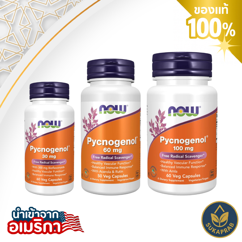 NOW Foods Pycnogenol 30 mg l 60 mg l 100 mg วิตามินผิว สารต้านอนุมูลอิสระและภูมิคุ้มกัน
