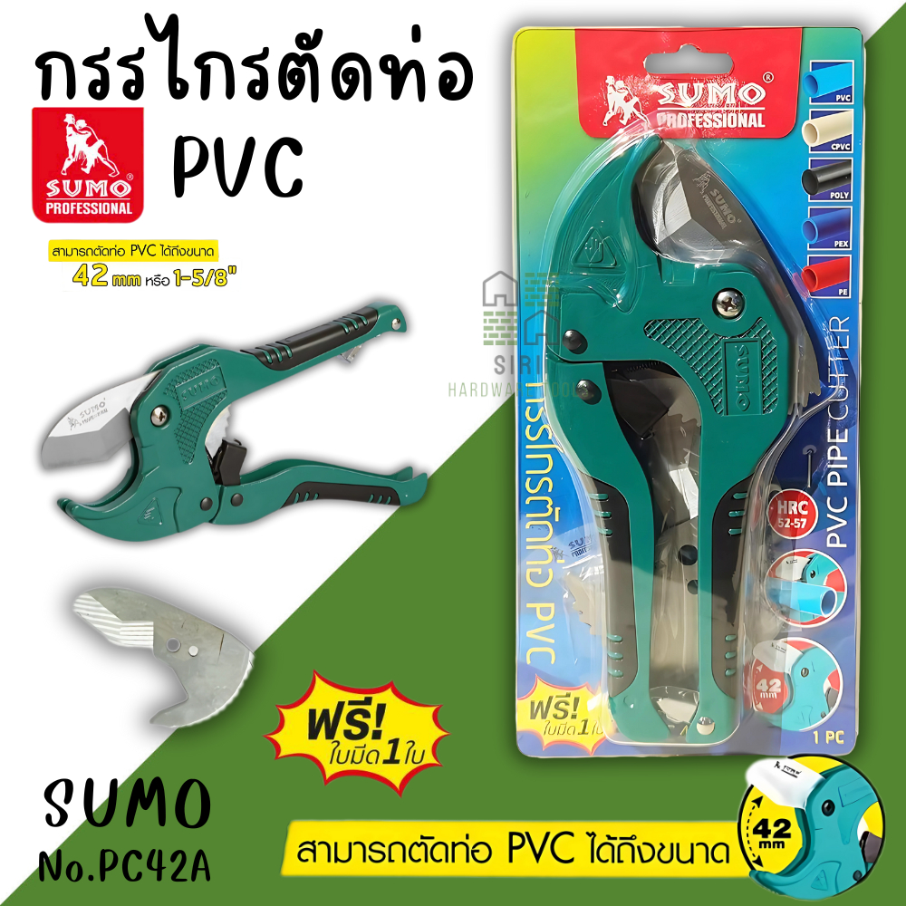 กรรไกรตัดท่อ PVC คีมตัดท่อ SUMO ตัดได้ 42มม.(1-5/8") รุ่น AUTO