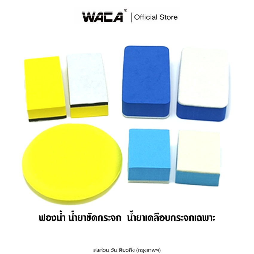 ส่งด่วน WACA ฟองน้ำน้ำยาขัดกระจก ฟองน้ำน้ำยาเคลือบกระจก ผ้าสักหลาดทำความสะอาด เช็ดกระจก ฟองน้ำขัดคราบน้ำมัน (1ชิ้น) ^S0