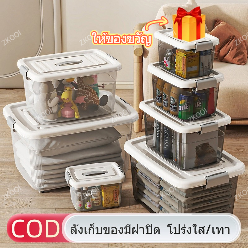 ลังเก็บของ ลังเก็บของมีฝาปิด กล่องเก็บของ กล่องพลาสติก PP กล่องเก็บของอเนกประสงค์ มีหลายขนาดให้เลือก