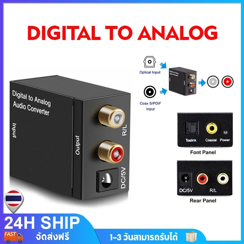 ตัวแปลงสัญญาณ สาย optical ไฟเบอร์ดิจิตอลเปิดตัวแปลงสัญญาณเสียงอนาล็อก พร้อมแจ็ค AUX3.5มม