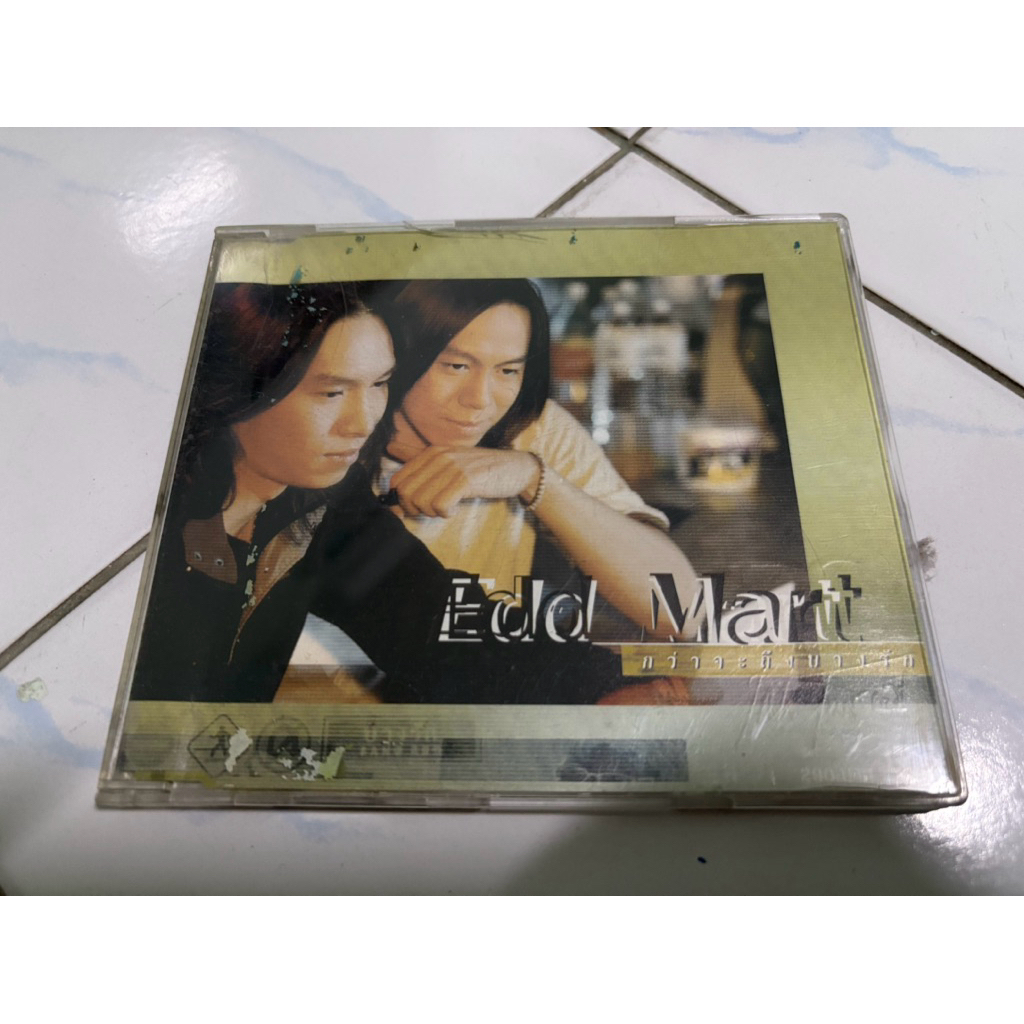 CD : EDD-MART - กว่าจะถึงบางรัก.