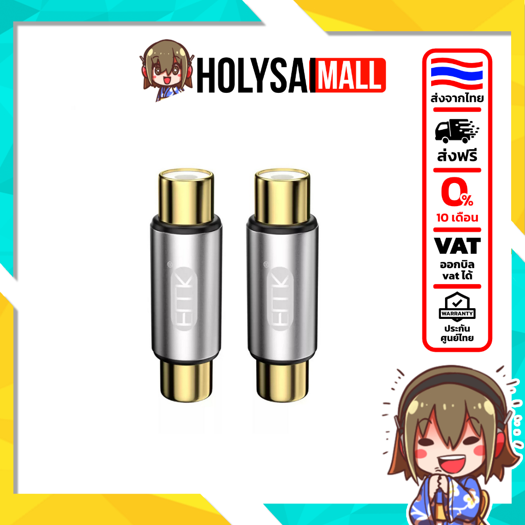 [ประกันศูนย์ไทย] ERTK RCA Female to Female ขั้วต่อทองแดงชุบทอง เชื่อมต่อเสถียร ใช้กับแอม ลำโพง ทีวี