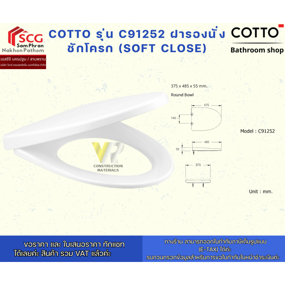COTTO รุ่น C91252 ฝารองนั่งชักโครก (SOFT CLOSE)