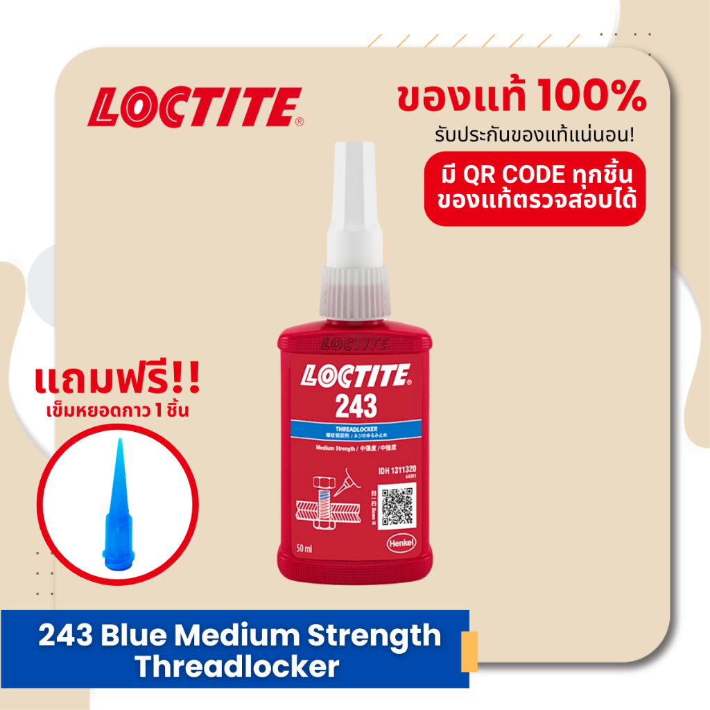 LOCTITE 243 Blue Medium Strength Threadlocker น้ำยาล็อคเกลียว แรงยึดปานกลาง ขนาด 50 ml.