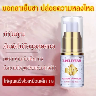 🔇ส่งแบบลับ เจลหล่อลื่น ช่วยให้ถึงจุดสุดยอด เพิ่มความสุขของ นำ้ยาหล่อลื่น เจลหล่อลิ่น เจลออกัสซั่ม