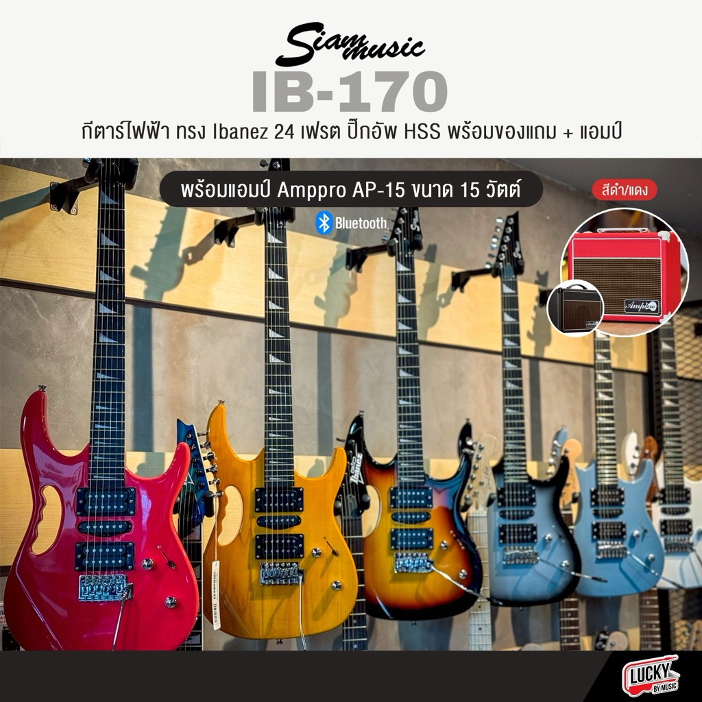 โค้ดลด1000.-max🔥 Siam Music กีต้าร์ไฟฟ้า IB-170 ปิ๊กอัพ HSH ทรง Ibanez แถมฟรี กระเป๋า ปิ๊ก3อัน สายแจ