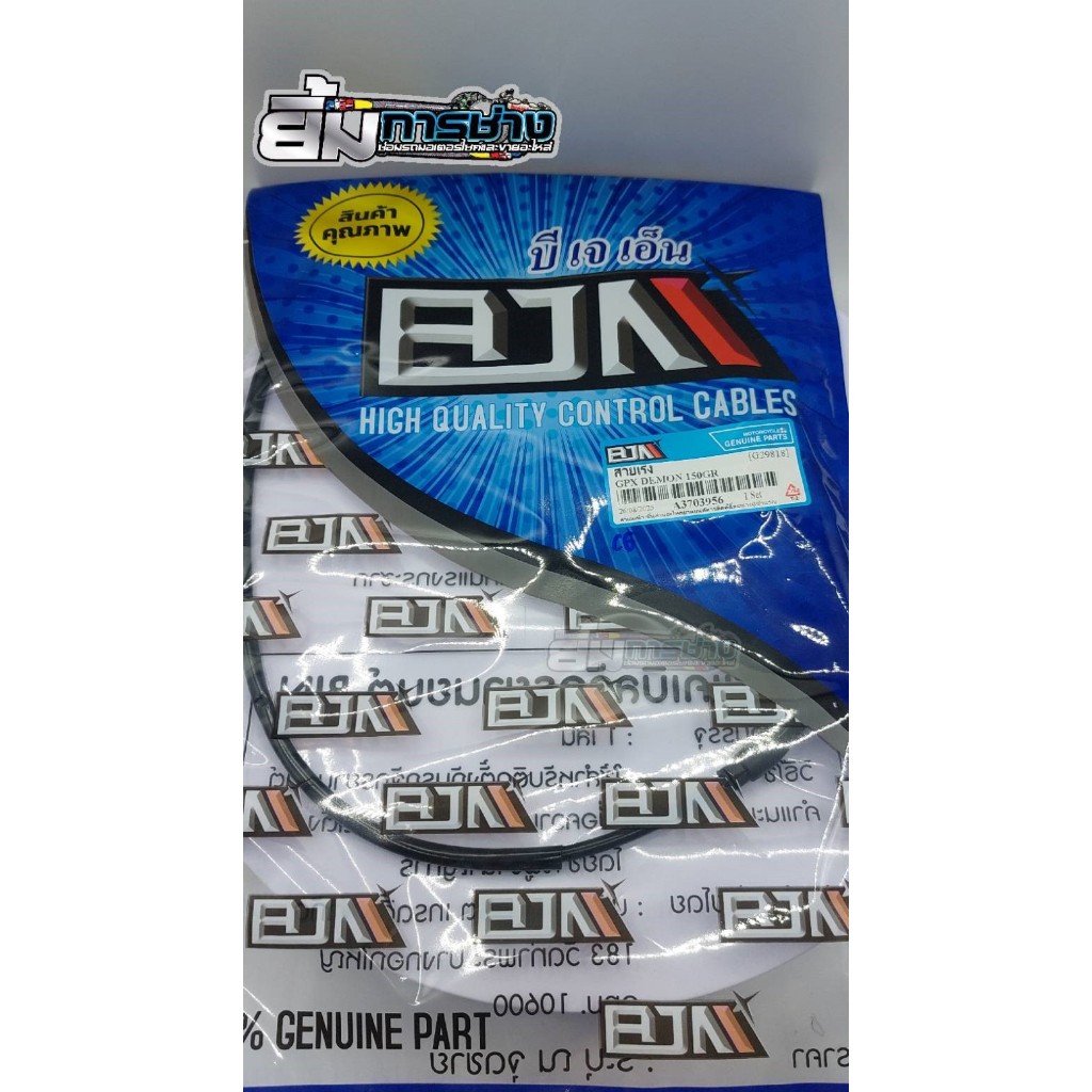 สายเร่ง GPX DEMON150 GR สายคันเร่ง gpx demon150 GR ดีม่อน เดม่อน (G29818)