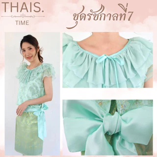 ชุดไทยผู้ใหญ่ รัชกาลที่ 7 ชุดลอยกระทง