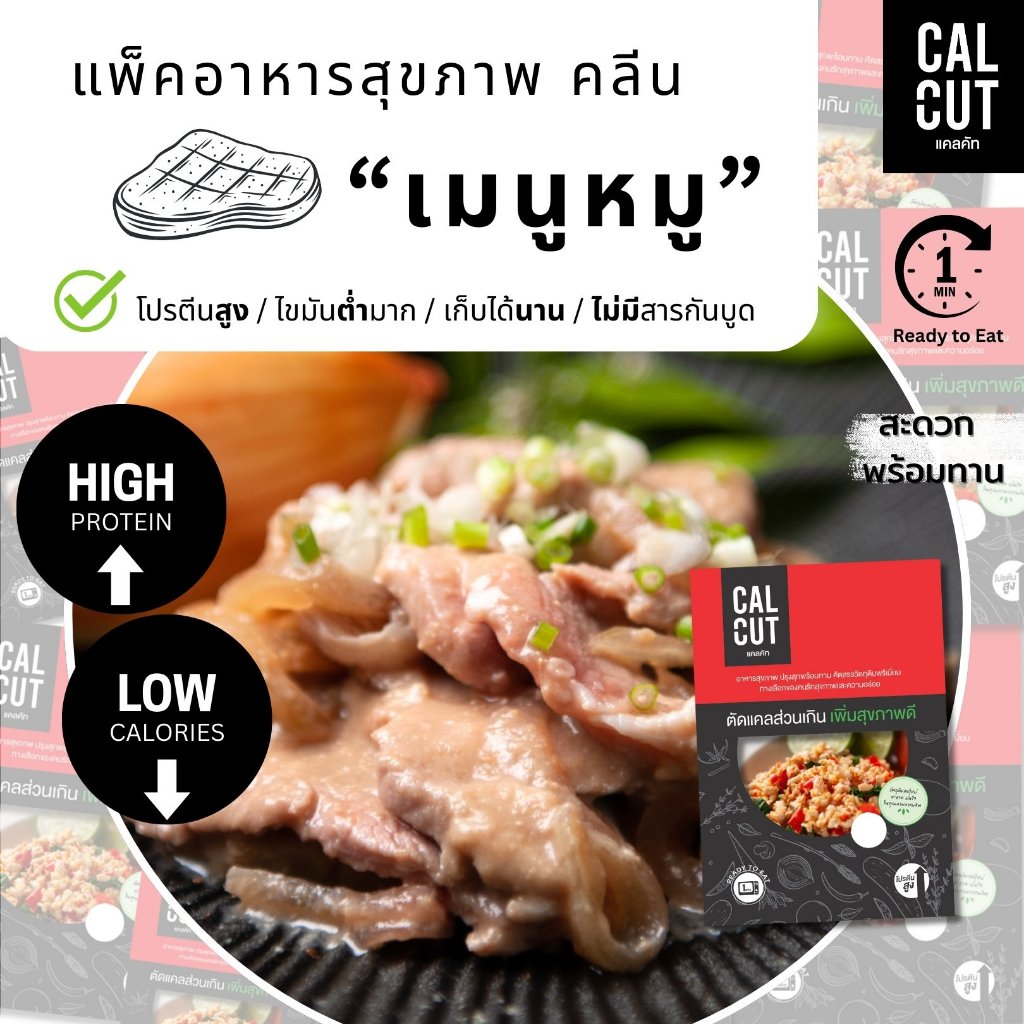 Calcut เมนูหมูสันในคลีน สูตรเชฟเต้ย โปรตีนสูง อร่อยลงตัวเพื่อสุขภาพ