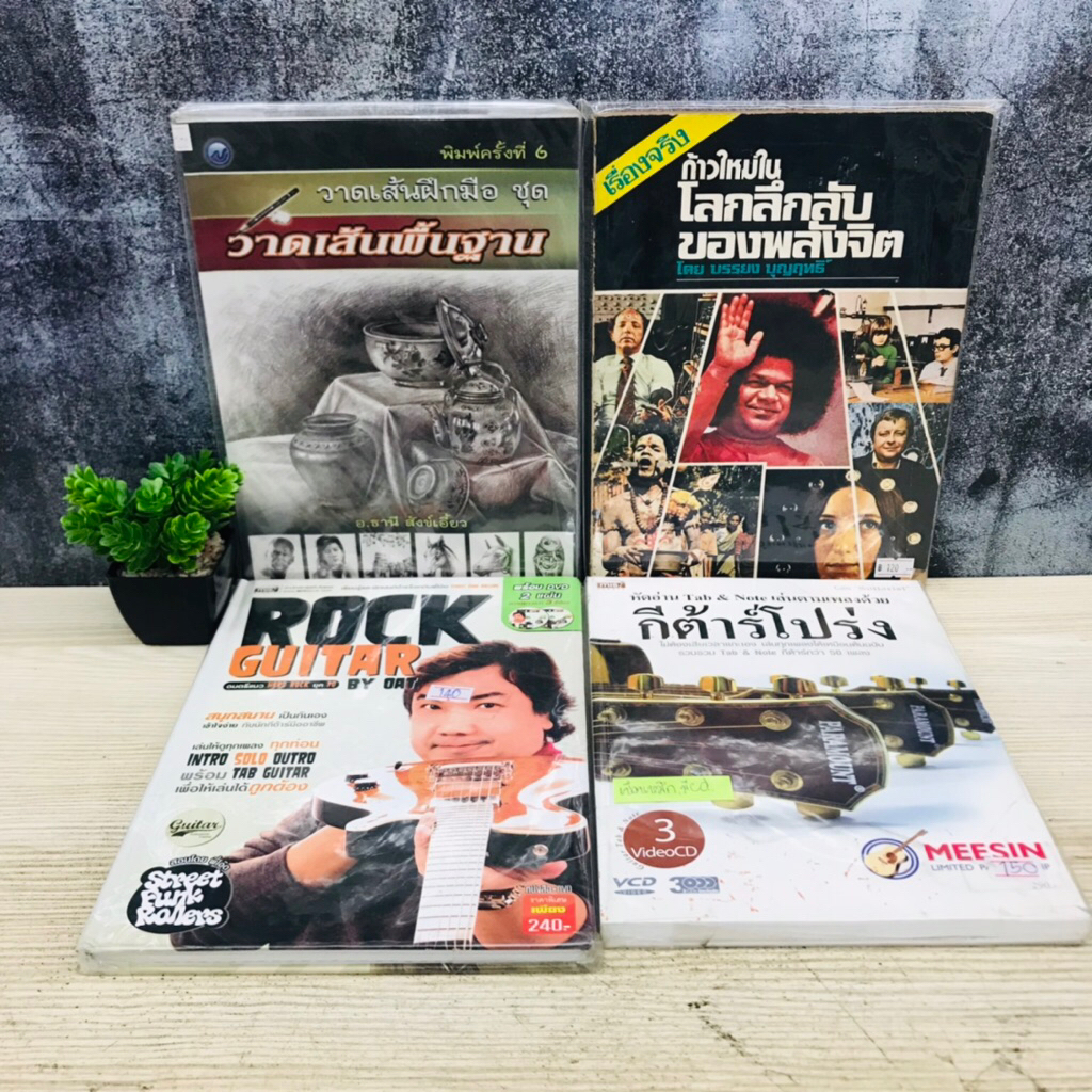 หัดอ่านTab&Noteเล่นตามเพลงฯ T7801 ROCK GUITAR T7802 ก้าวใหม่ในโลกลึกลับของพลังจิต T7803 วาดเส้นฝึกมื