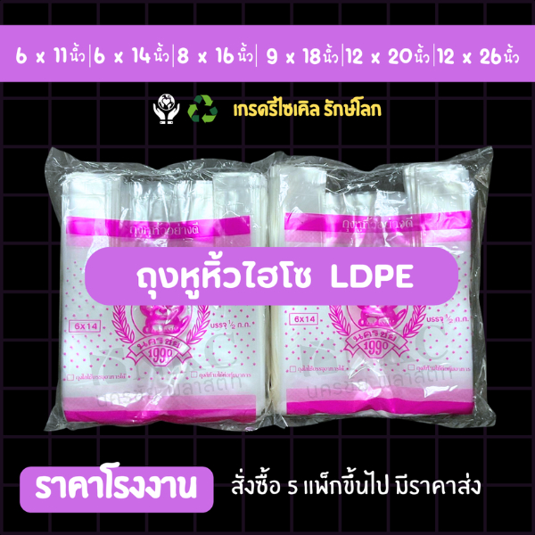 ถุงหูหิ้วไฮโซ ✨ เนื้อ LDPE เนื้อนิ่ม เหนียวยืด ใส่เบเกอรี่ บรรจุ 500 กรัม