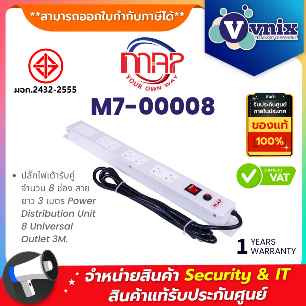 MAP M7-00008 ปลั๊กไฟเต้ารับคู่ จำนวน 8 ช่อง สายยาว 3 เมตร Power Distribution Unit 8 Universal Outlet