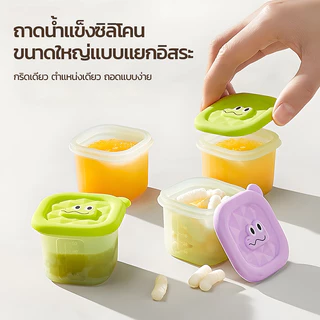 กล่องเก็บอาหารเด็ก ชุด 8 ชิ้น ชุดถ้วยอาหารทารก ซิลิโอน ไม่ปนกลิ่น ถาดซิลิโคนแช่แข็งอาหารเด็ก