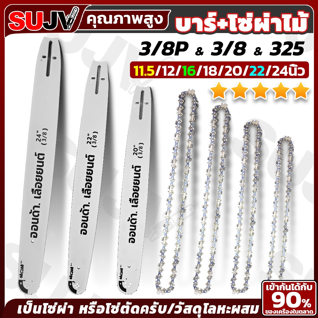 บาร์ โซ่ โซ่เลื่อย บาร์ตัดไม้ 3/8 328 11.5,12,16,18,20,22,24 นิ้ว โซ่เลื่อยยนต์ โซ่เลื่อยไม้