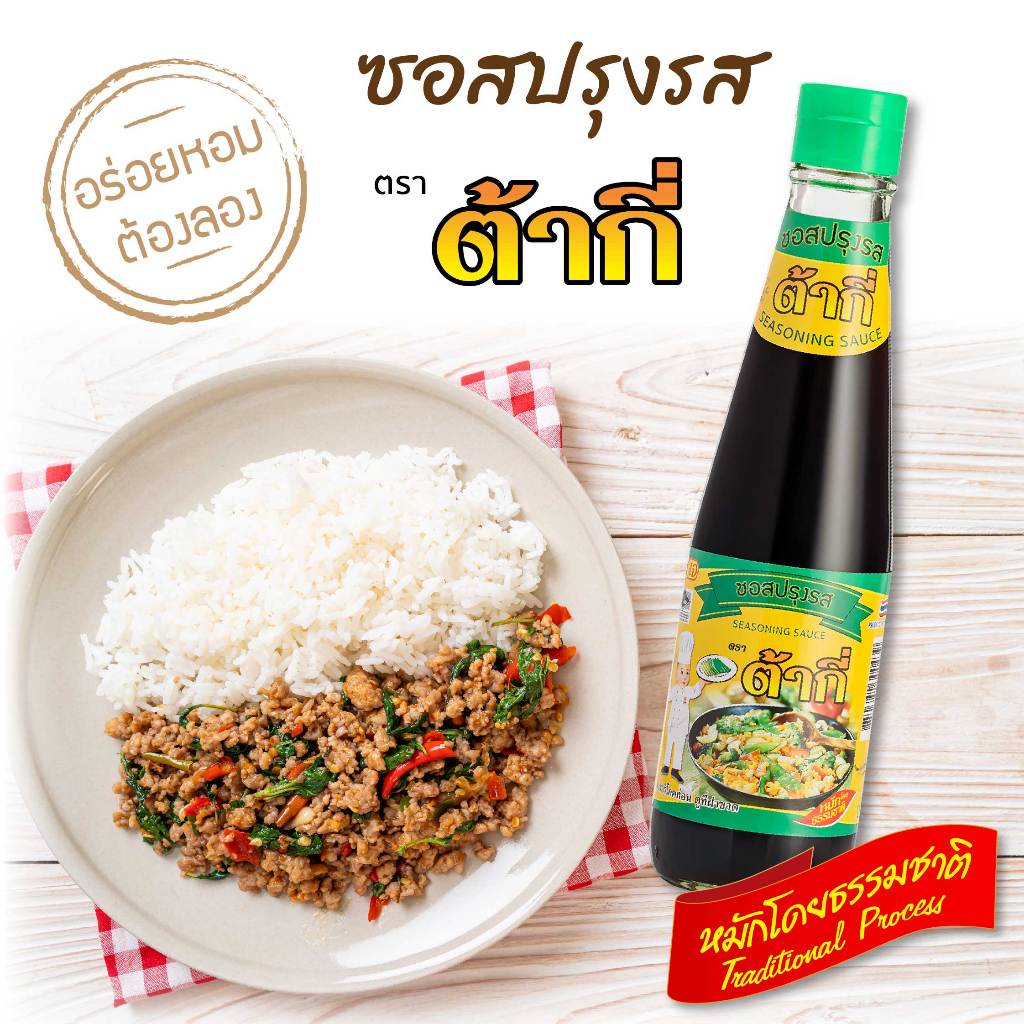ต้ากี่ ซอสปรุงรส ตรา ต้ากี่ (300 มล.)