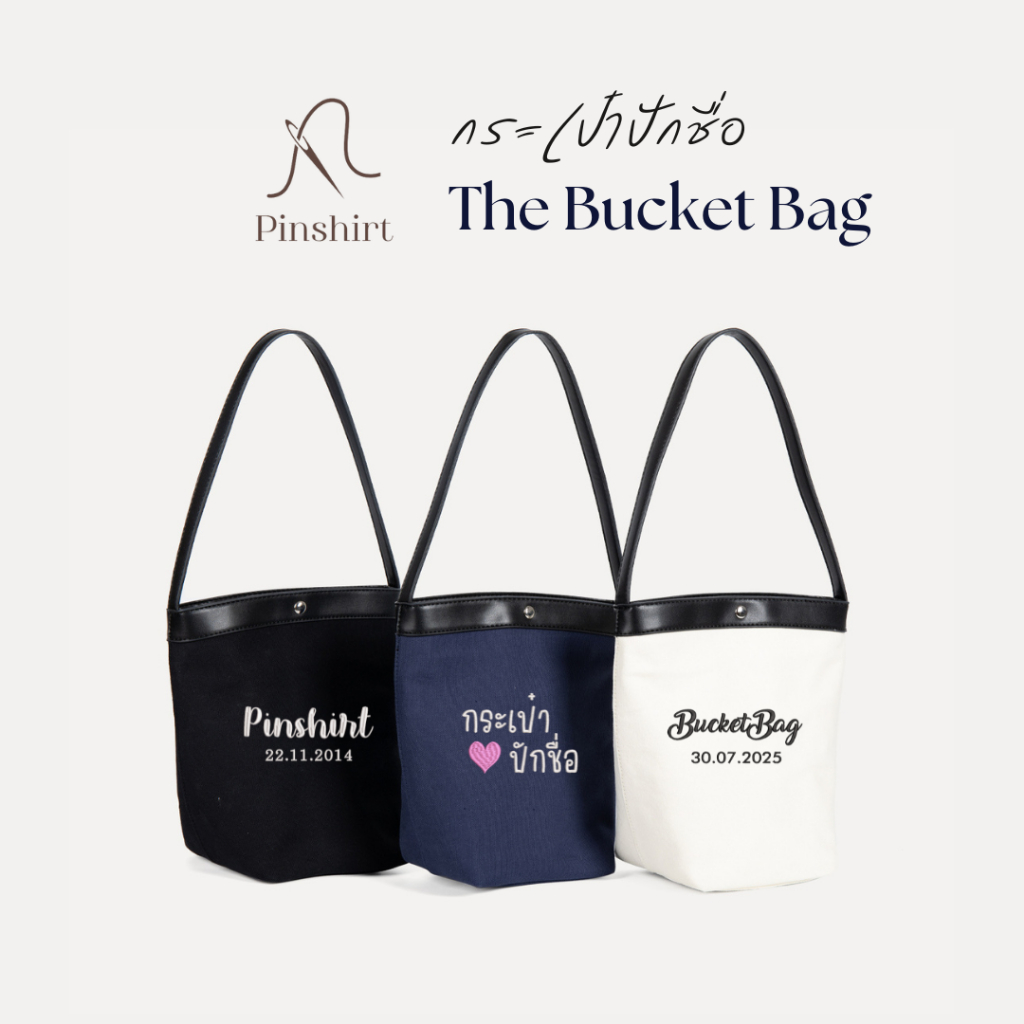 กระเป๋าปักชื่อ รุ่น The Bucket Bag