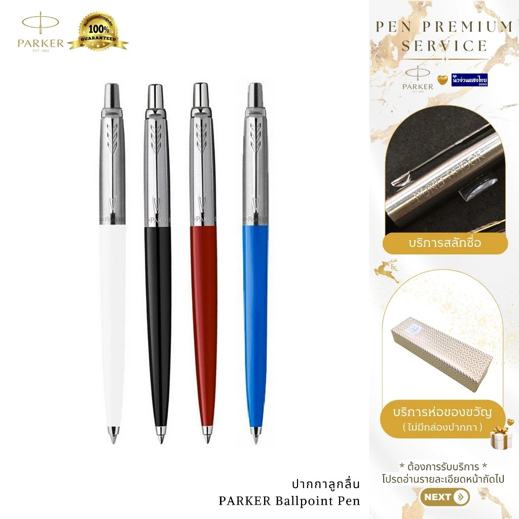 Parker ปากกาปากเกอร์ สเเตนเลส&พลาสติก ลูกลื่น หมึกน้ำเงิน เส้น 0.7mm Jotter Originals 90/ฟรี!สลักชื่อ ห่อของขวัญ Newell