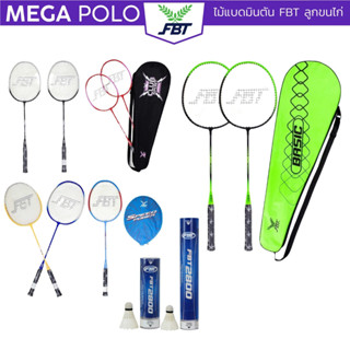 ไม้แบดมินตัน FBT ลูกขนไก่ ลูกแบดมินตัน ไม้คู่ ไม้เดี่ยว รวมร…