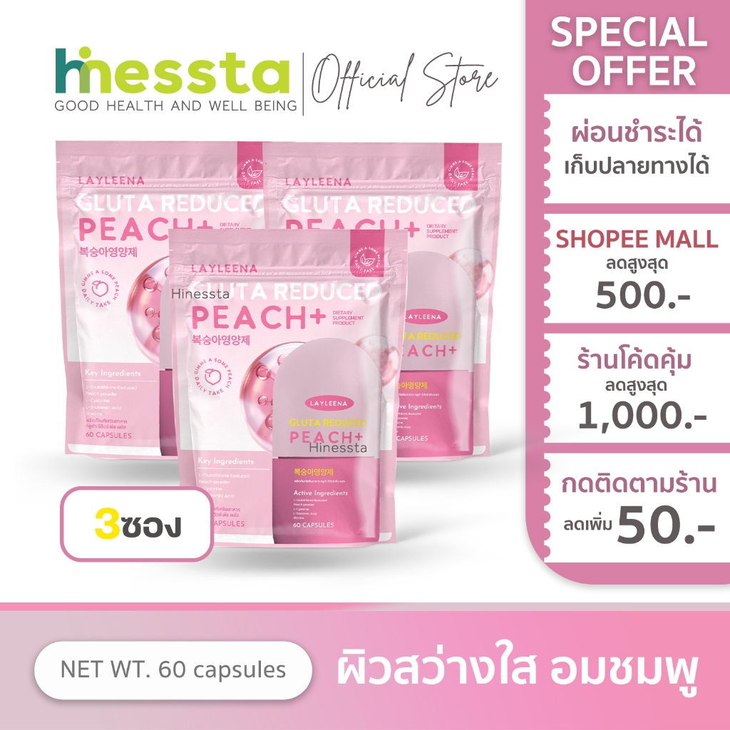 [3ห่อ]LAYLEENA GLUTA PERLIE PEACH เลย์ลีน่า กลูต้า เพอร์รี่ พีช กลูต้าพีช อาหารเสริม ผิวใส ไม่หมอง