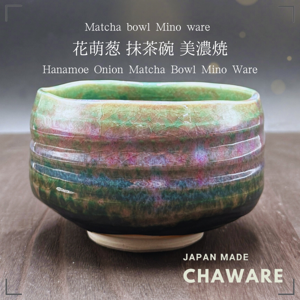 Hanamoe Onion Matcha Bowl Mino Ware (Made in Japan)chawan chaware