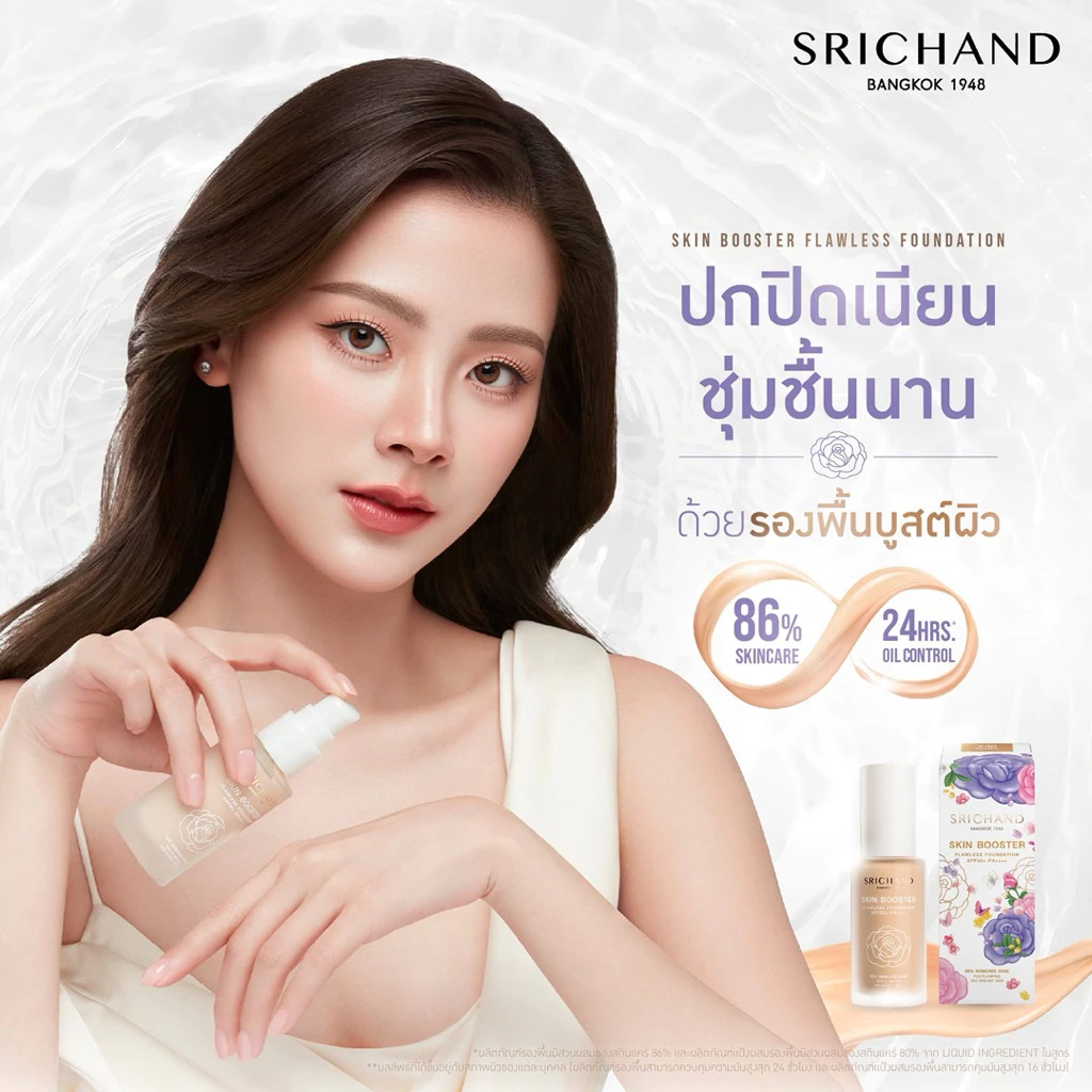 พร้อมส่ง💓| SRICHAND Skin Booster Flawless Foundation ขนาด 30 ml. ศรีจันทร์ #รองพื้นผสานสกินแคร์ thumbnail 5