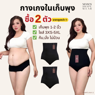 [แพ็คคู่] กางเกงในเก็บพุง MAM'S slimming underpants กระชับก้…