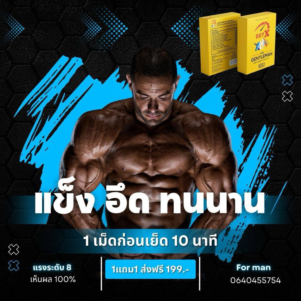 อาหารเสริมชาย007Xซื้อ2แถม2