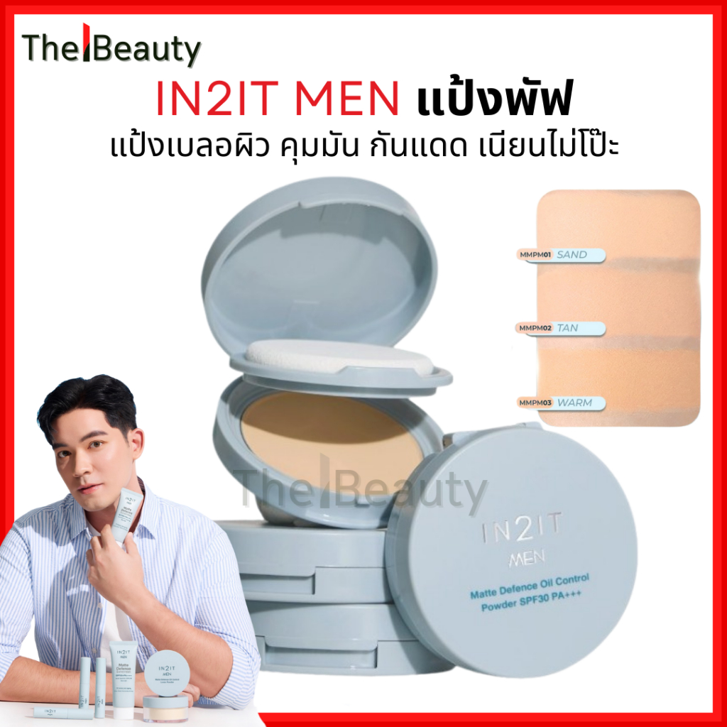 IN2IT MEN แป้งพัฟ ผู้ชาย เบลอผิว คุมมัน MATTE DEFENCE OIL CONTROL POWDER SPF30 PA+++ 7g. ใหม่ [MMPM]