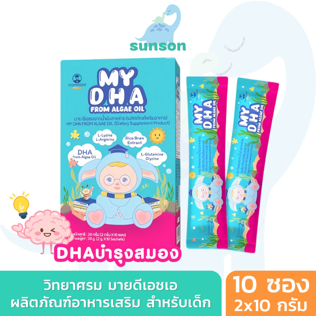 วิทยาศรม MY DHA มายดีเอชเอ อาหารเสริมสำหรับเด็ก สำหรับเด็ก 6 เดือนขึ้นไป (10 ซอง