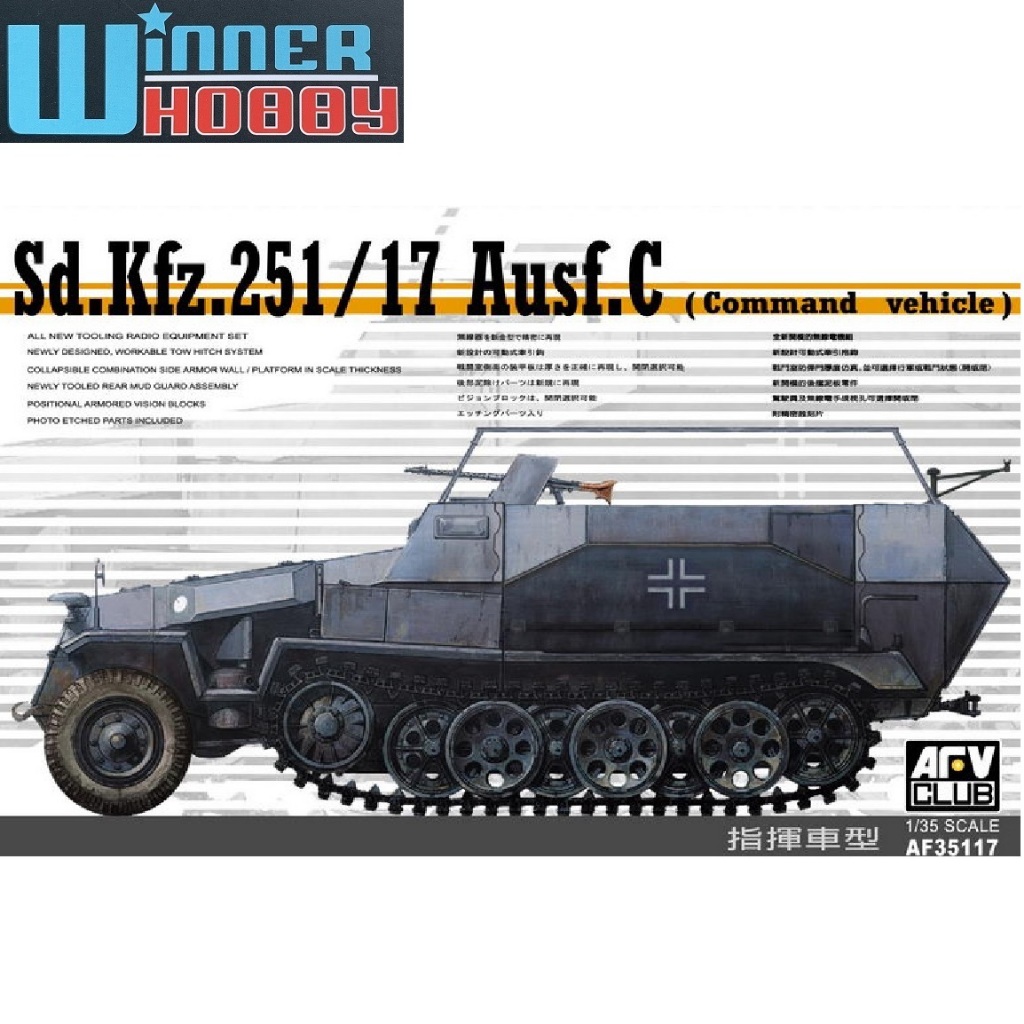 AFV Club 35117 Sd.Kfz. 251/17 AUSF C Command Halftrack 1/35