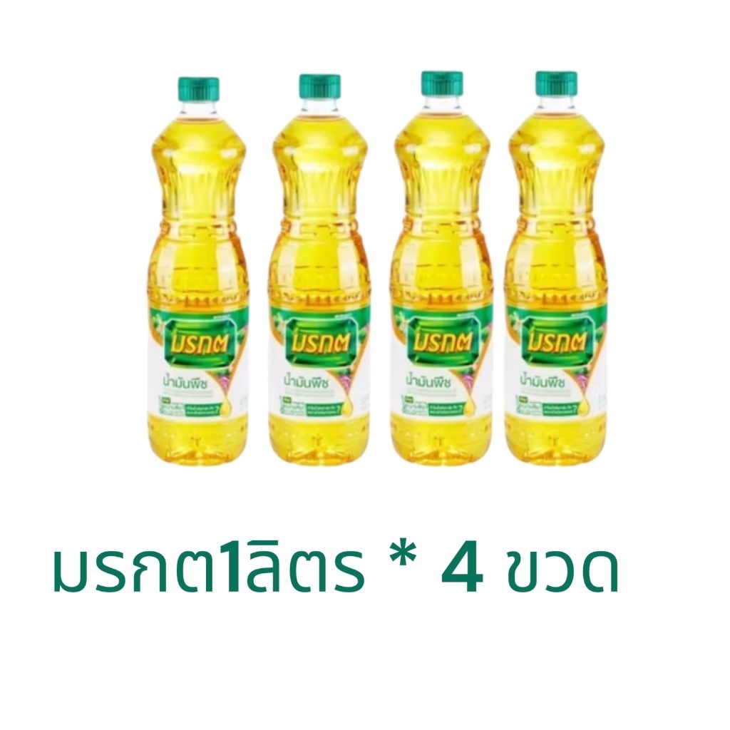 (4ขวด) น้ำมันมรกตขนาด 1 ลิตร ชุด4ขวด