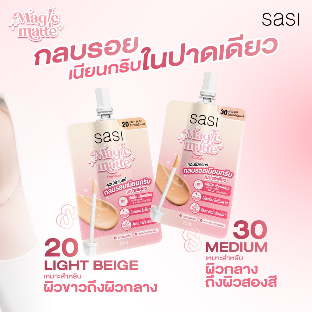 (ซอง) Sasi Magic Matte Concealer ศศิ คอนซีลเลอร์ แบบซอง 2 ml. - รูปที่ 3