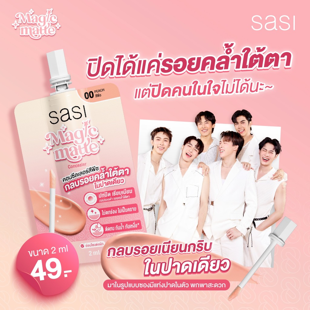 (ซอง) Sasi Magic Matte Concealer ศศิ คอนซีลเลอร์ แบบซอง 2 ml. - รูปที่ 2